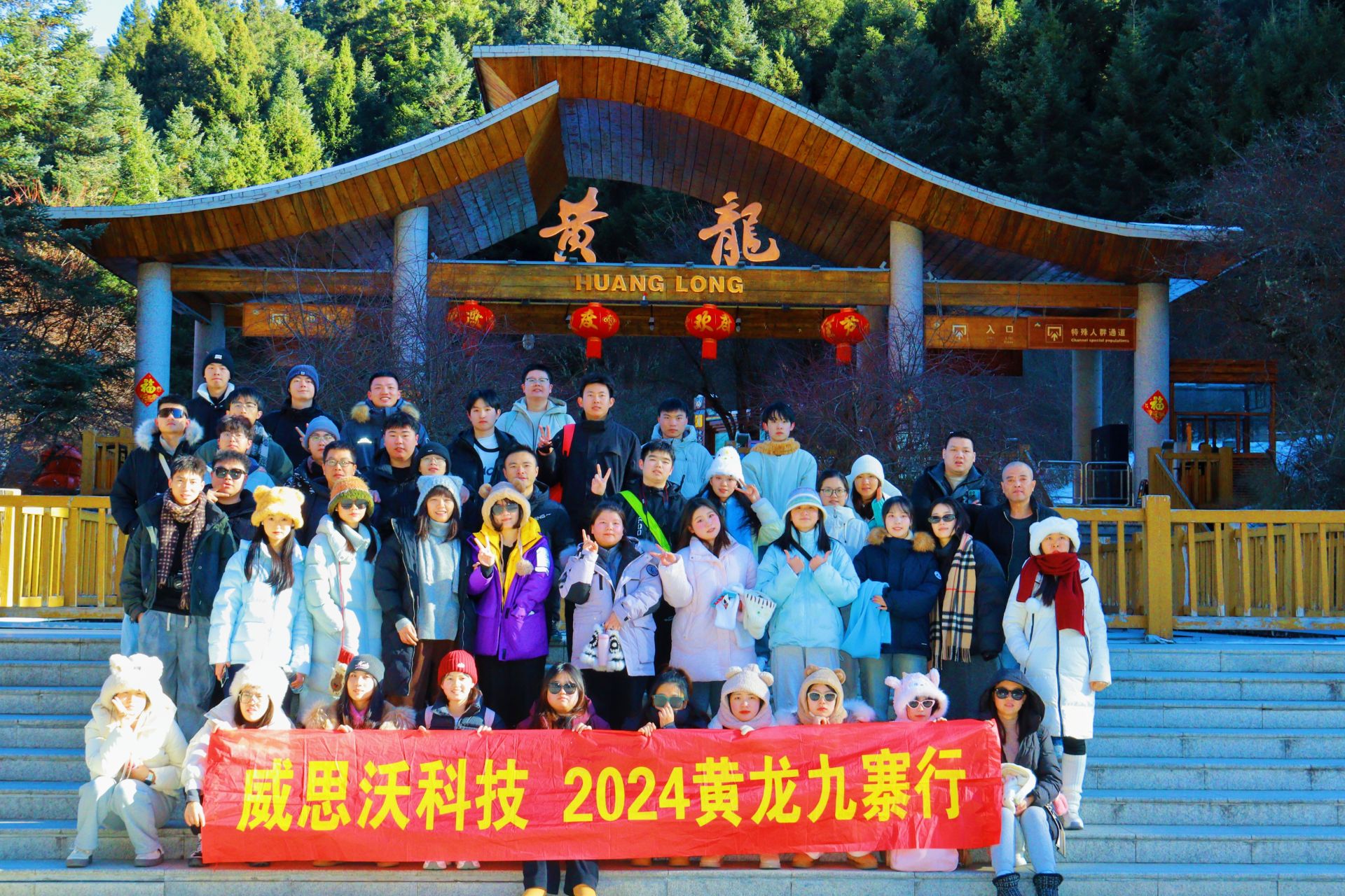 九寨沟团建旅游圆满落幕，团队凝集力再上新台阶